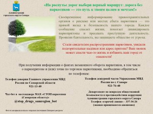 Противодействие и пресечение пропаганды наркотических средств_page-0001