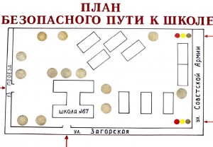 Схема безопасного маршрута