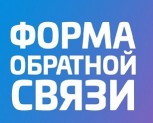 форма обратной связи по вопросам питания