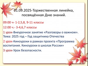 1 сентября