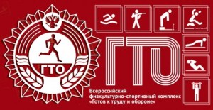 сайт ГТО