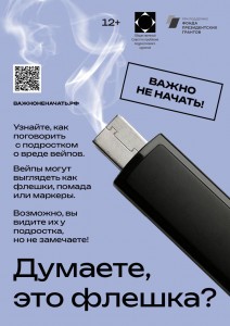 Плакат_Думаете это флешка